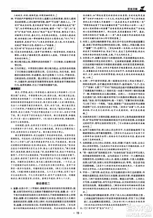 2018版優(yōu)+攻略九年級(jí)語(yǔ)文全一冊(cè)人教版銜接中考版參考答案