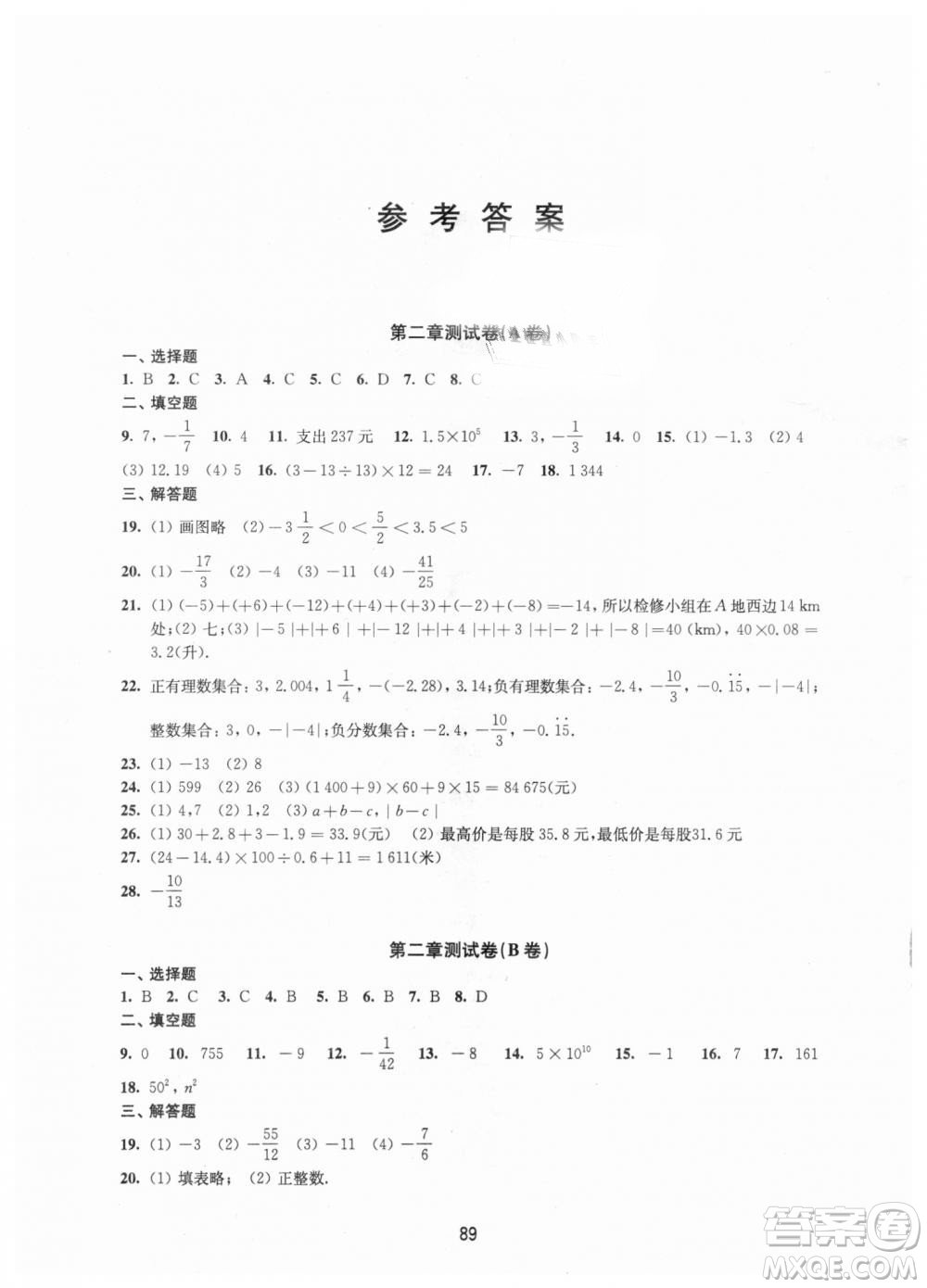 9787534593710江蘇版學(xué)習(xí)與評價七年級上冊初中數(shù)學(xué)活頁卷答案