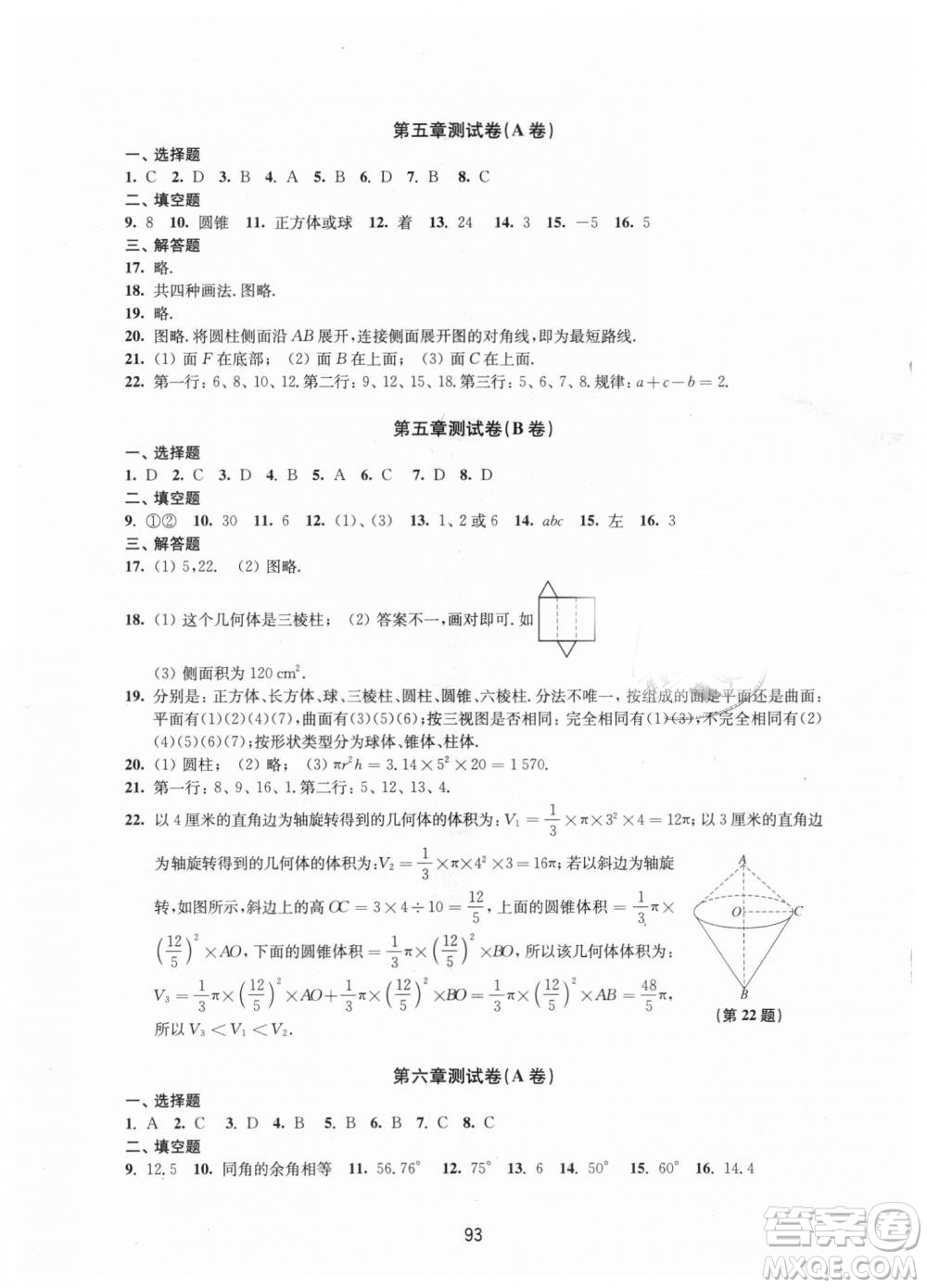 9787534593710江蘇版學(xué)習(xí)與評價七年級上冊初中數(shù)學(xué)活頁卷答案