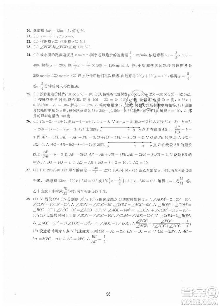 9787534593710江蘇版學(xué)習(xí)與評價七年級上冊初中數(shù)學(xué)活頁卷答案