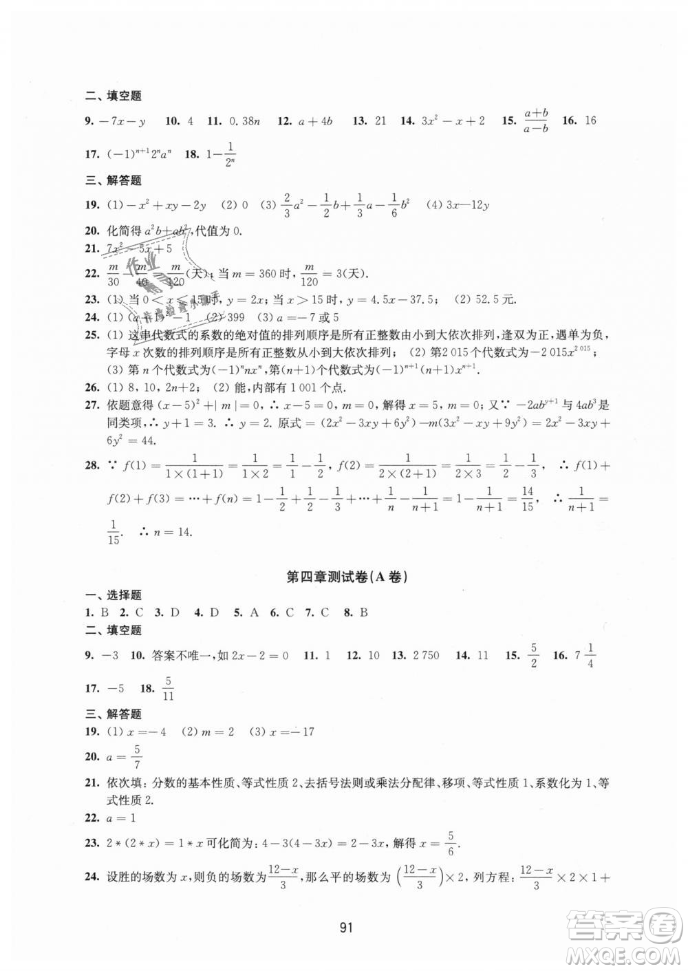 9787534593710江蘇版學(xué)習(xí)與評價七年級上冊初中數(shù)學(xué)活頁卷答案