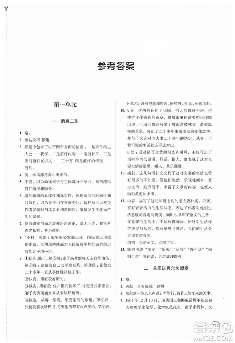 9787549974177學(xué)習(xí)與評(píng)價(jià)2018年8年級(jí)上冊(cè)語(yǔ)文答案