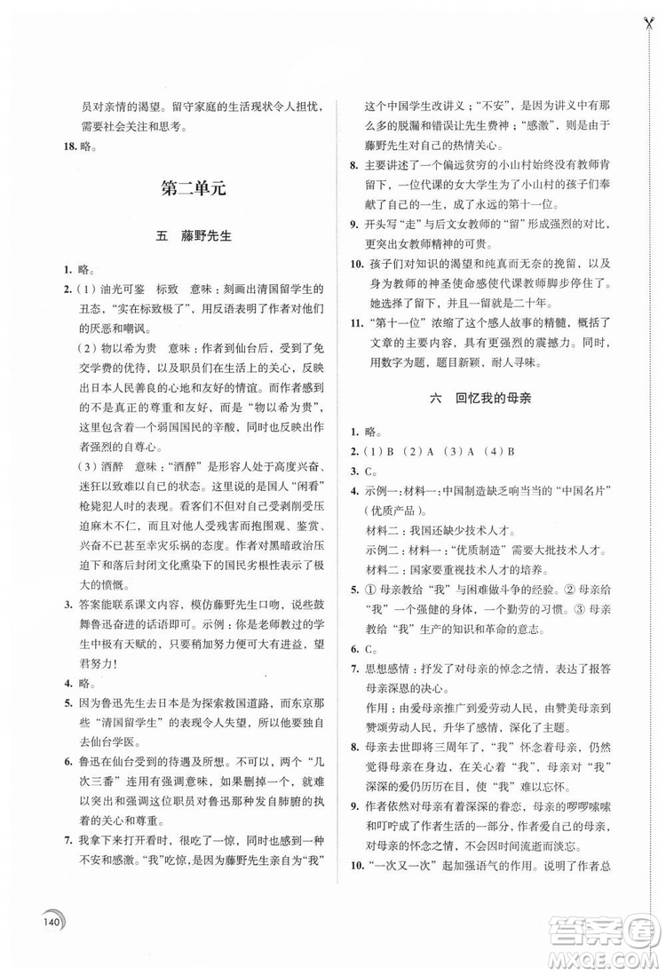 9787549974177學(xué)習(xí)與評(píng)價(jià)2018年8年級(jí)上冊(cè)語(yǔ)文答案