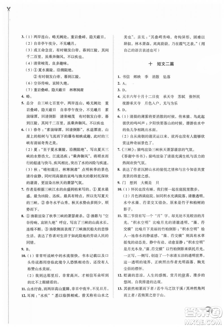 9787549974177學(xué)習(xí)與評(píng)價(jià)2018年8年級(jí)上冊(cè)語(yǔ)文答案