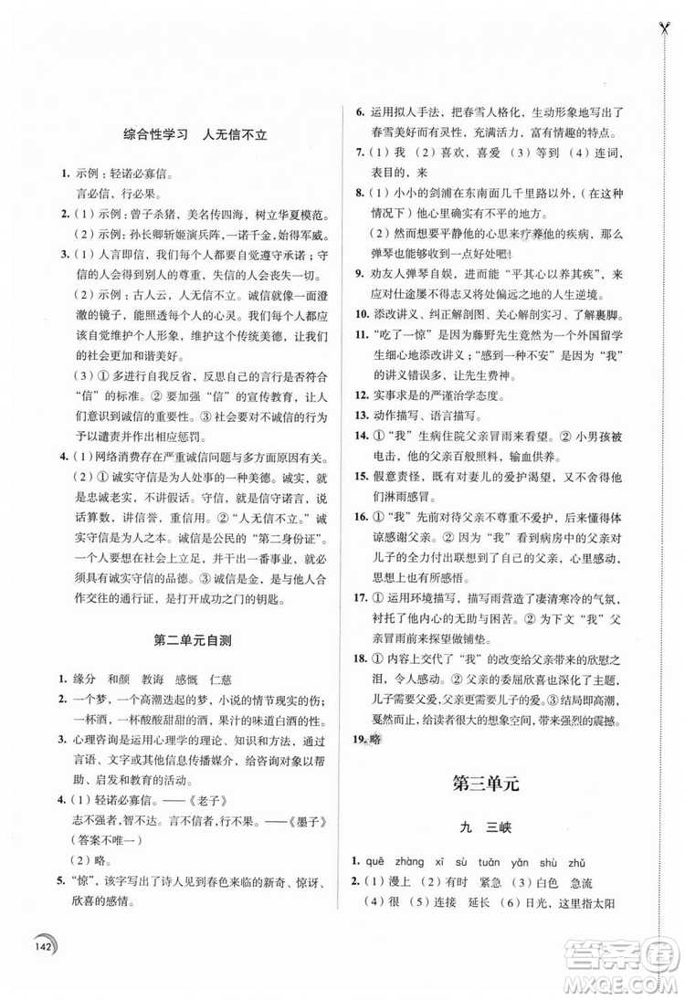 9787549974177學(xué)習(xí)與評(píng)價(jià)2018年8年級(jí)上冊(cè)語(yǔ)文答案