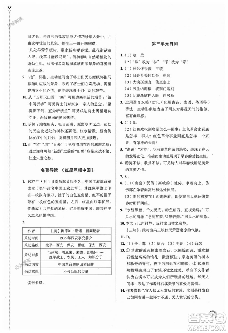 9787549974177學(xué)習(xí)與評(píng)價(jià)2018年8年級(jí)上冊(cè)語(yǔ)文答案