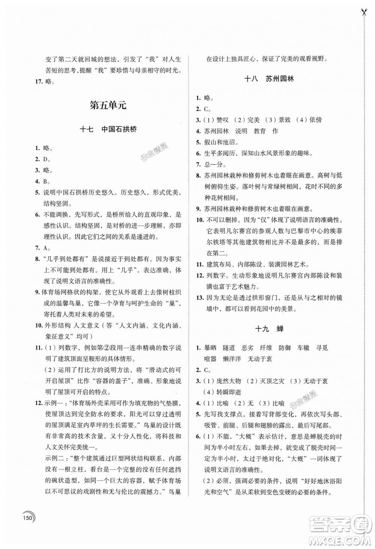 9787549974177學(xué)習(xí)與評(píng)價(jià)2018年8年級(jí)上冊(cè)語(yǔ)文答案