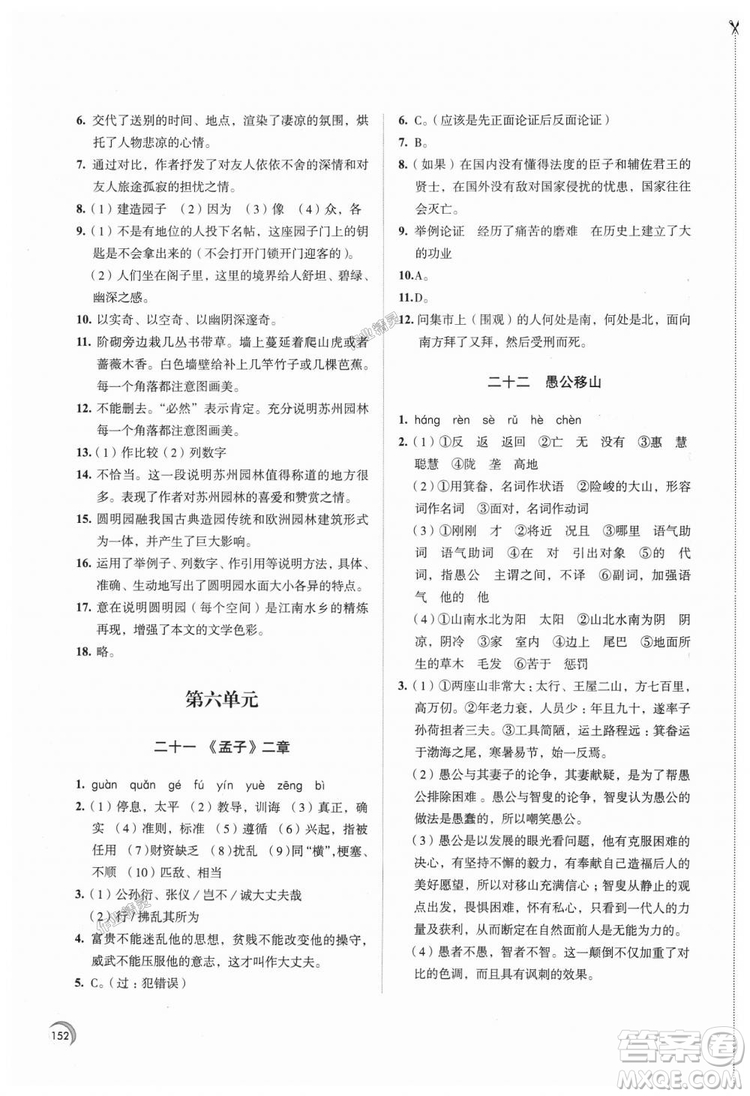 9787549974177學(xué)習(xí)與評(píng)價(jià)2018年8年級(jí)上冊(cè)語(yǔ)文答案