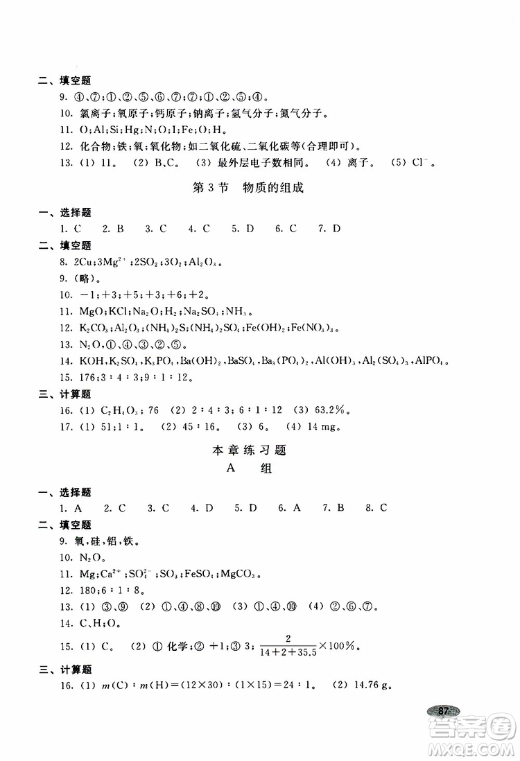 2018版化學(xué)九年級上冊學(xué)生同步學(xué)習(xí)手冊參考答案