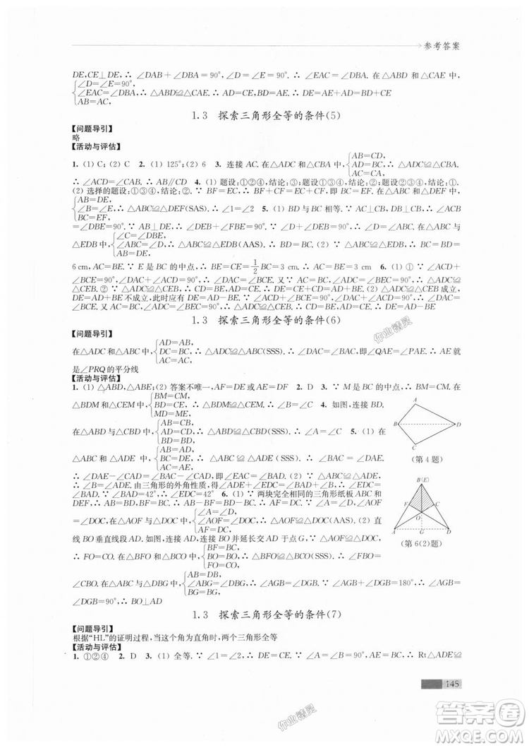 2018秋蘇科版八年級上冊數(shù)學學習與評價參考答案