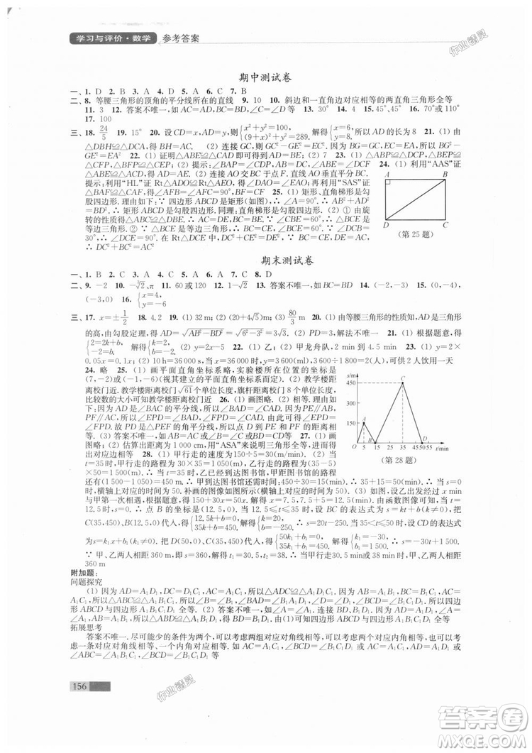 2018秋蘇科版八年級上冊數(shù)學學習與評價參考答案