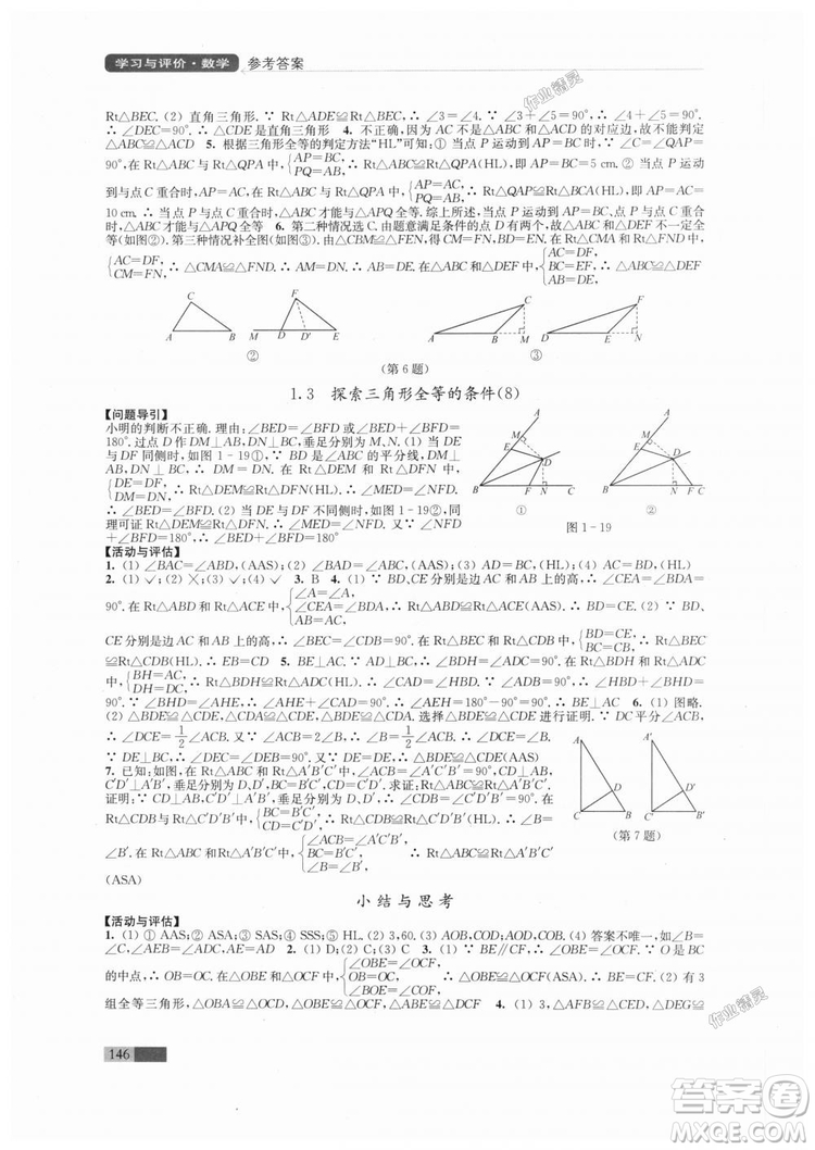 2018秋蘇科版八年級上冊數(shù)學學習與評價參考答案