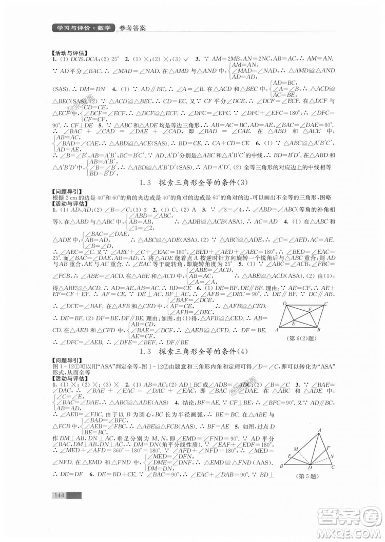 2018秋蘇科版八年級上冊數(shù)學學習與評價參考答案