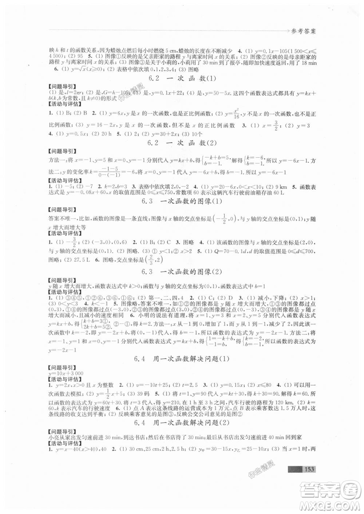 2018秋蘇科版八年級上冊數(shù)學學習與評價參考答案