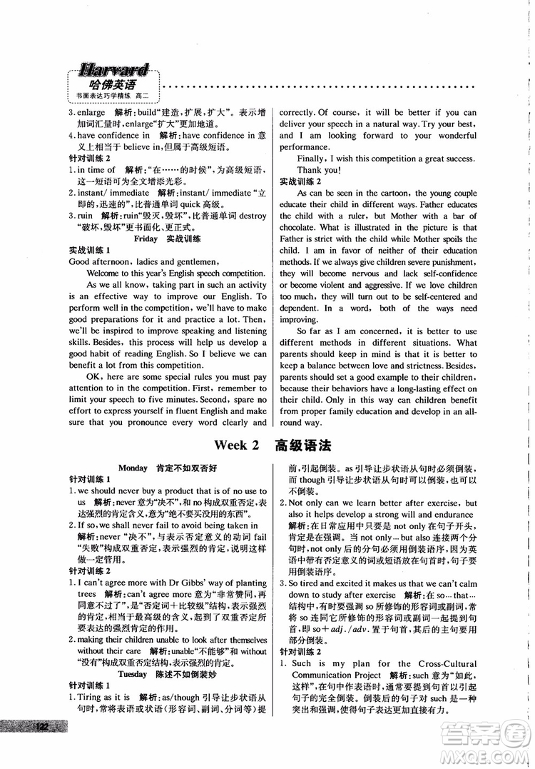 2019版哈佛英語高二書面表達巧學(xué)精練參考答案