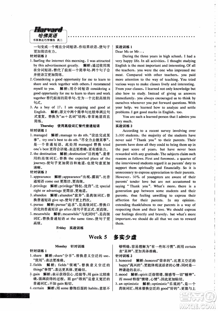 2019版哈佛英語高二書面表達巧學(xué)精練參考答案