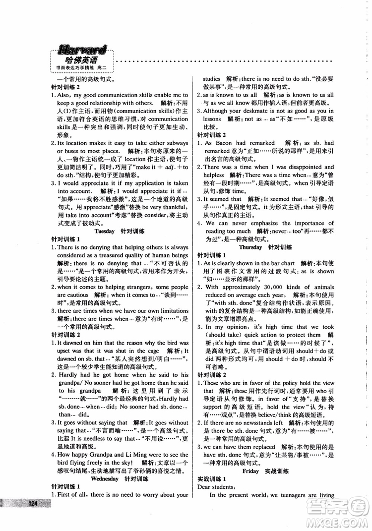 2019版哈佛英語高二書面表達巧學(xué)精練參考答案