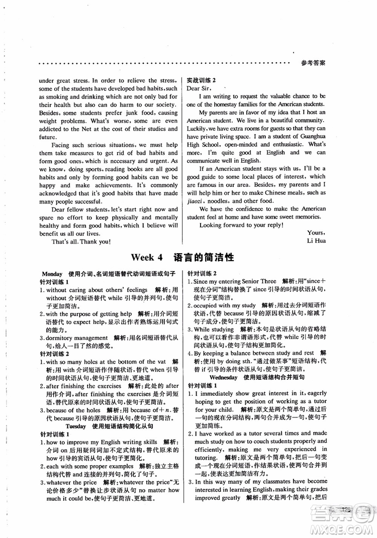 2019版哈佛英語高二書面表達巧學(xué)精練參考答案