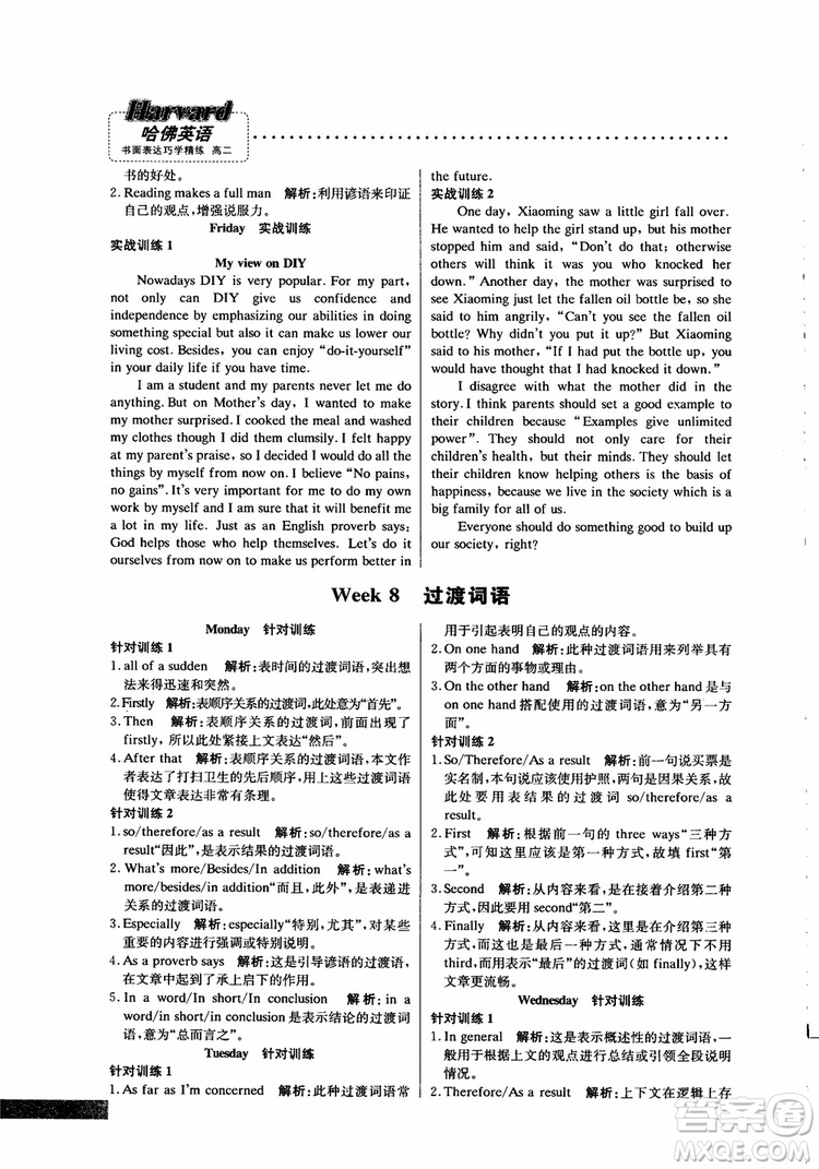 2019版哈佛英語高二書面表達巧學(xué)精練參考答案