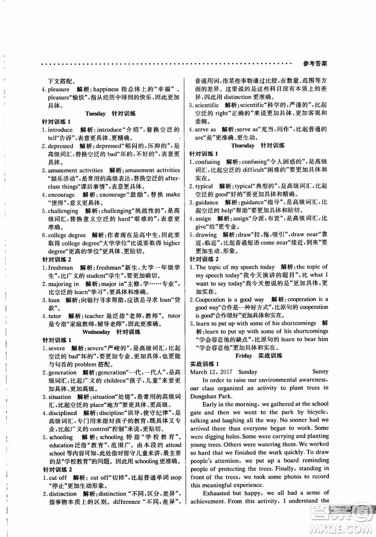 2019版哈佛英語高二書面表達巧學(xué)精練參考答案