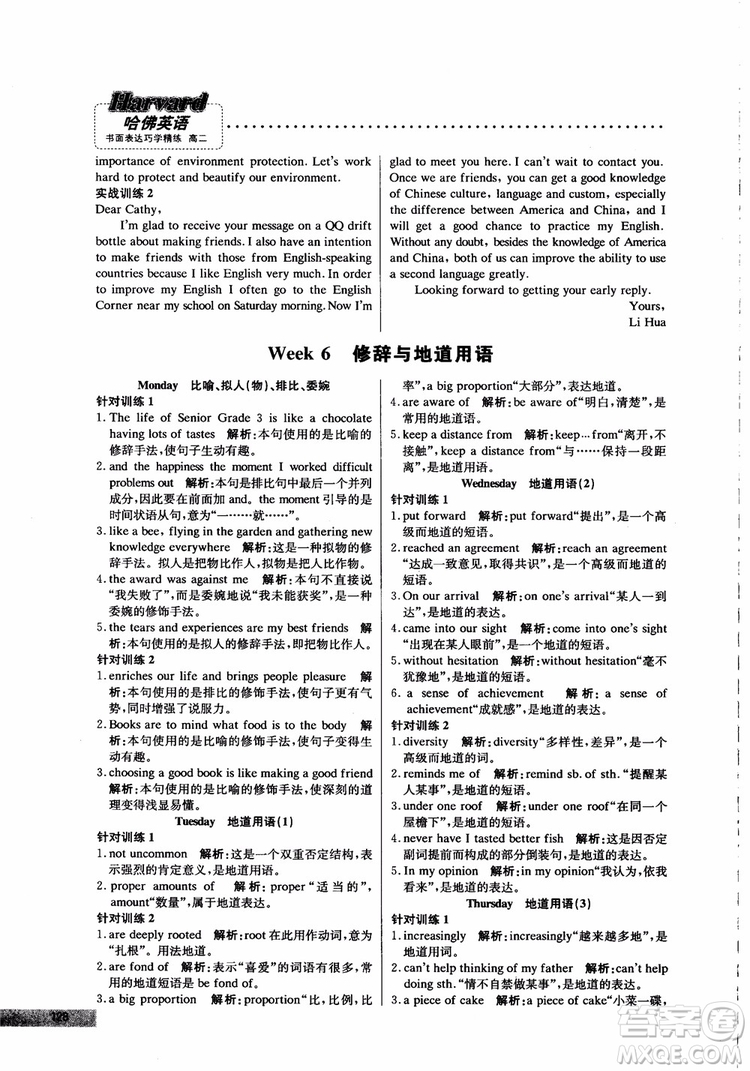 2019版哈佛英語高二書面表達巧學(xué)精練參考答案