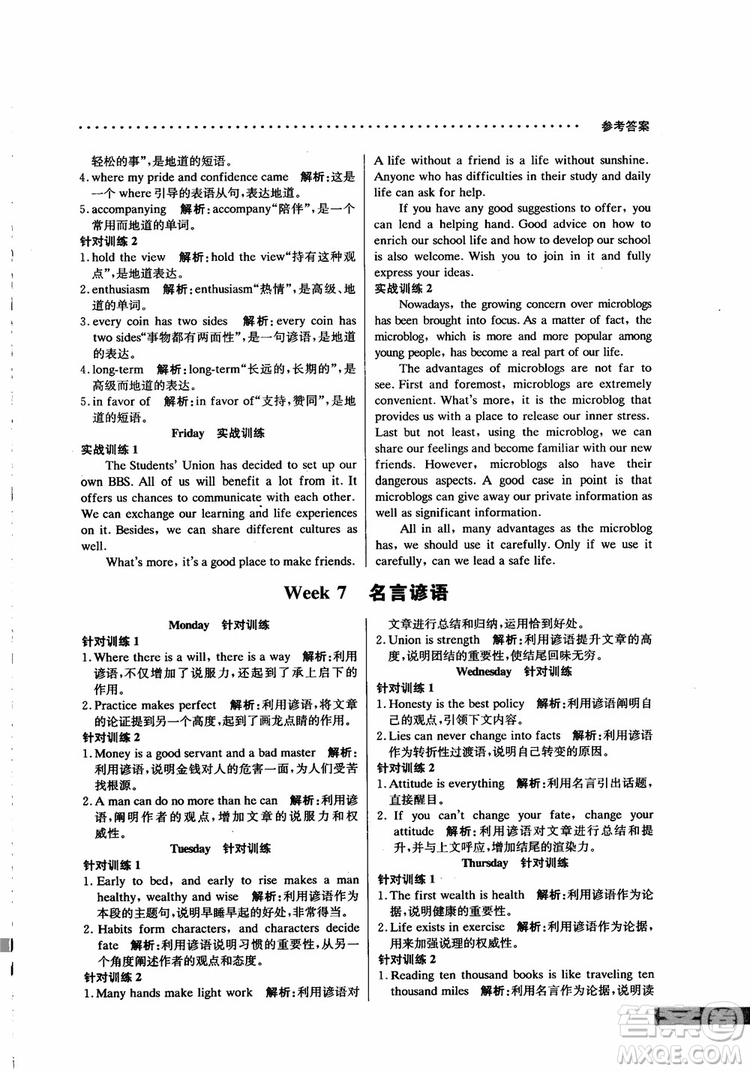 2019版哈佛英語高二書面表達巧學(xué)精練參考答案