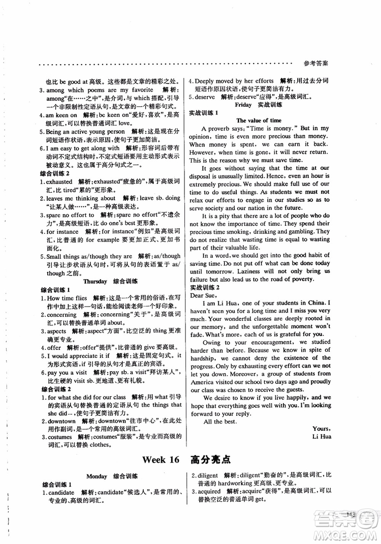 2019版哈佛英語高二書面表達巧學(xué)精練參考答案