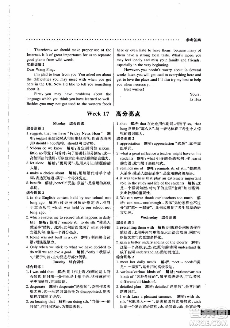 2019版哈佛英語高二書面表達巧學(xué)精練參考答案