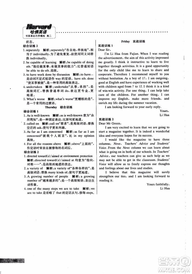 2019版哈佛英語高二書面表達巧學(xué)精練參考答案