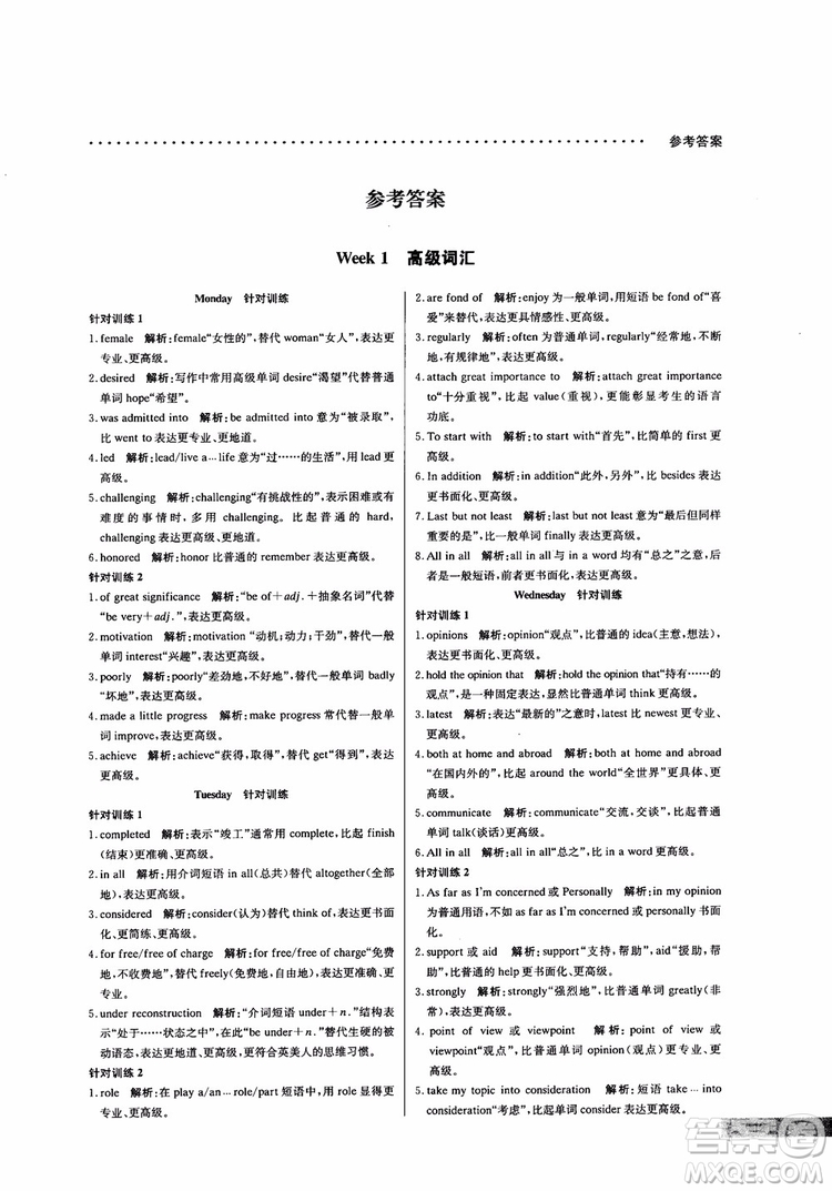 2019新版哈佛英語書面表達巧學精練高一參考答案