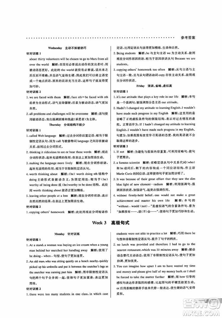 2019新版哈佛英語書面表達巧學精練高一參考答案