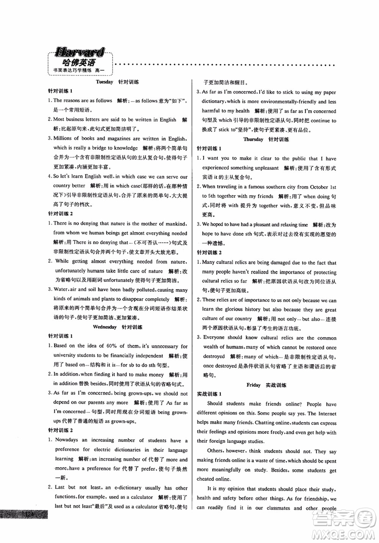 2019新版哈佛英語書面表達巧學精練高一參考答案