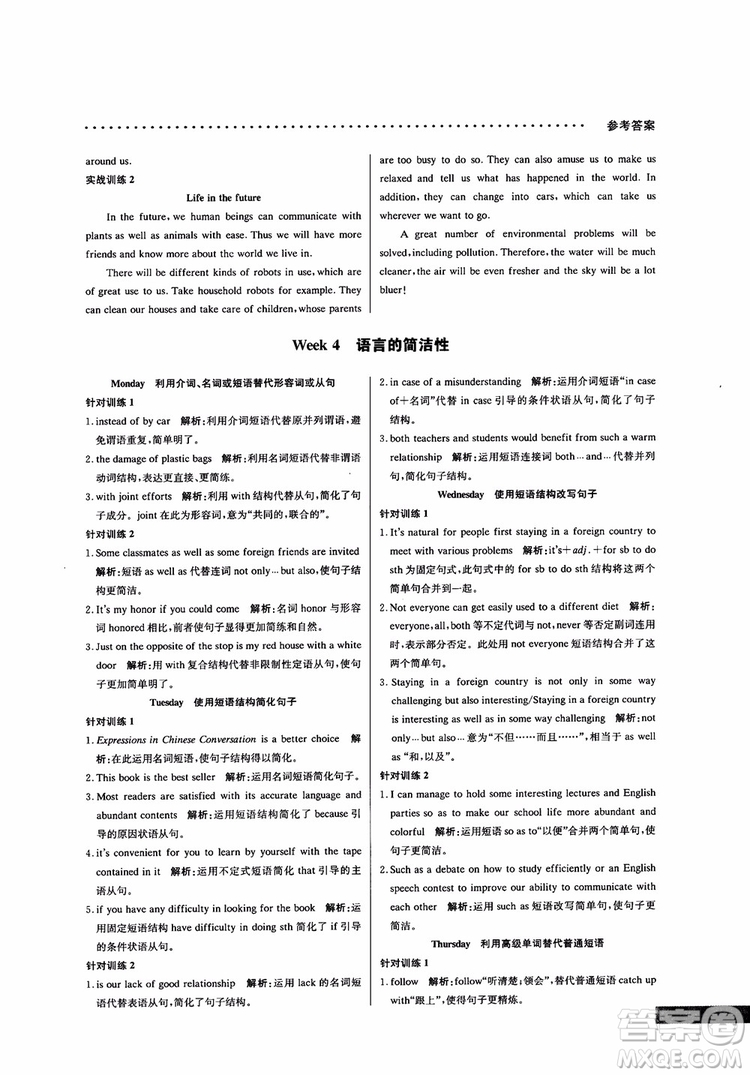 2019新版哈佛英語書面表達巧學精練高一參考答案