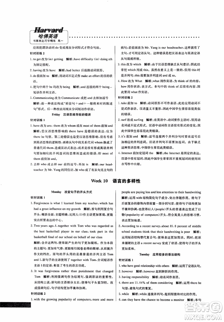 2019新版哈佛英語書面表達巧學精練高一參考答案