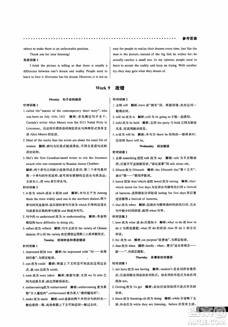 2019新版哈佛英語書面表達巧學精練高一參考答案