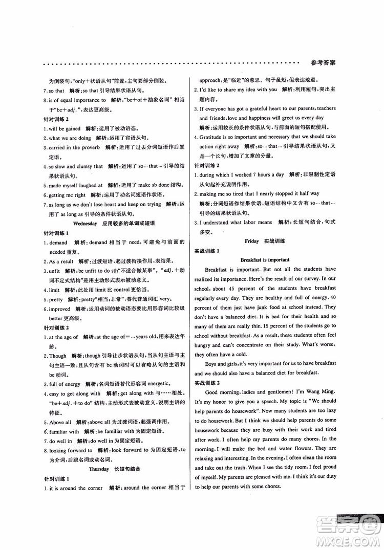 2019新版哈佛英語書面表達巧學精練高一參考答案