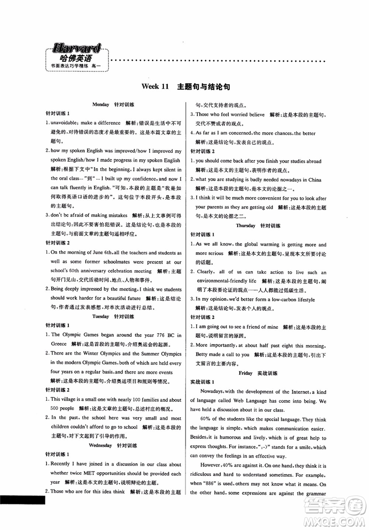 2019新版哈佛英語書面表達巧學精練高一參考答案