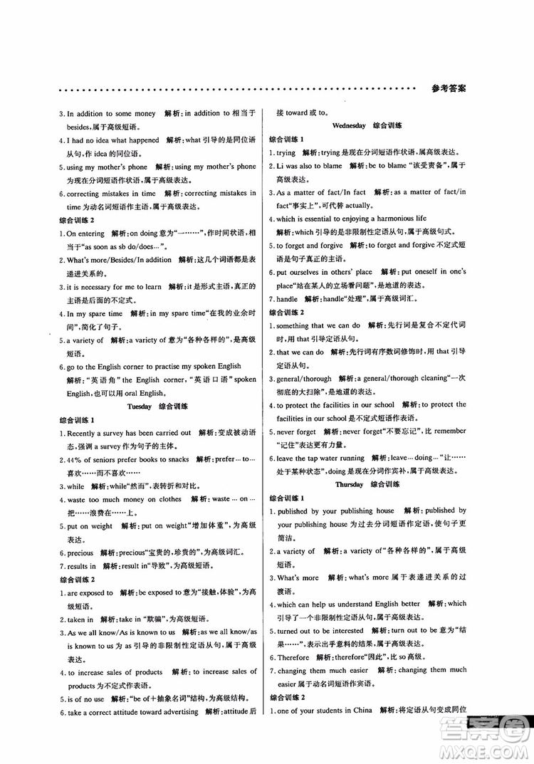 2019新版哈佛英語書面表達巧學精練高一參考答案