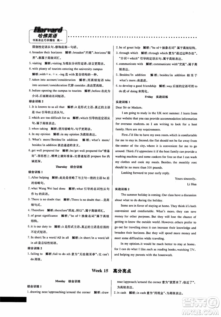 2019新版哈佛英語書面表達巧學精練高一參考答案