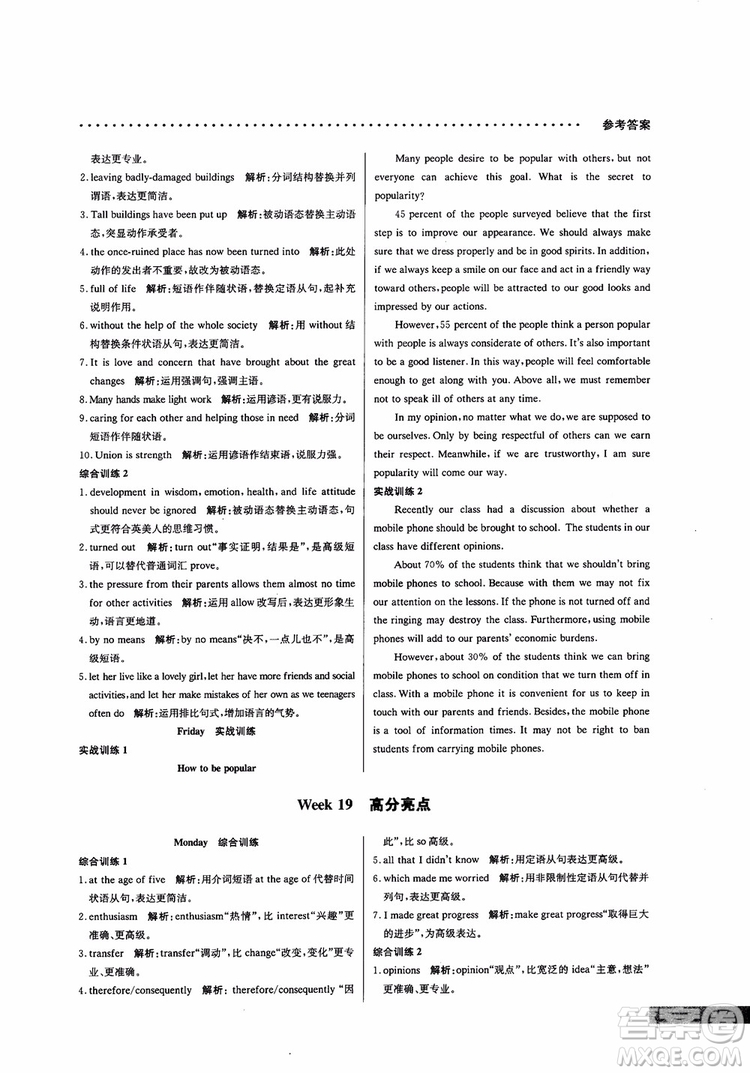 2019新版哈佛英語書面表達巧學精練高一參考答案