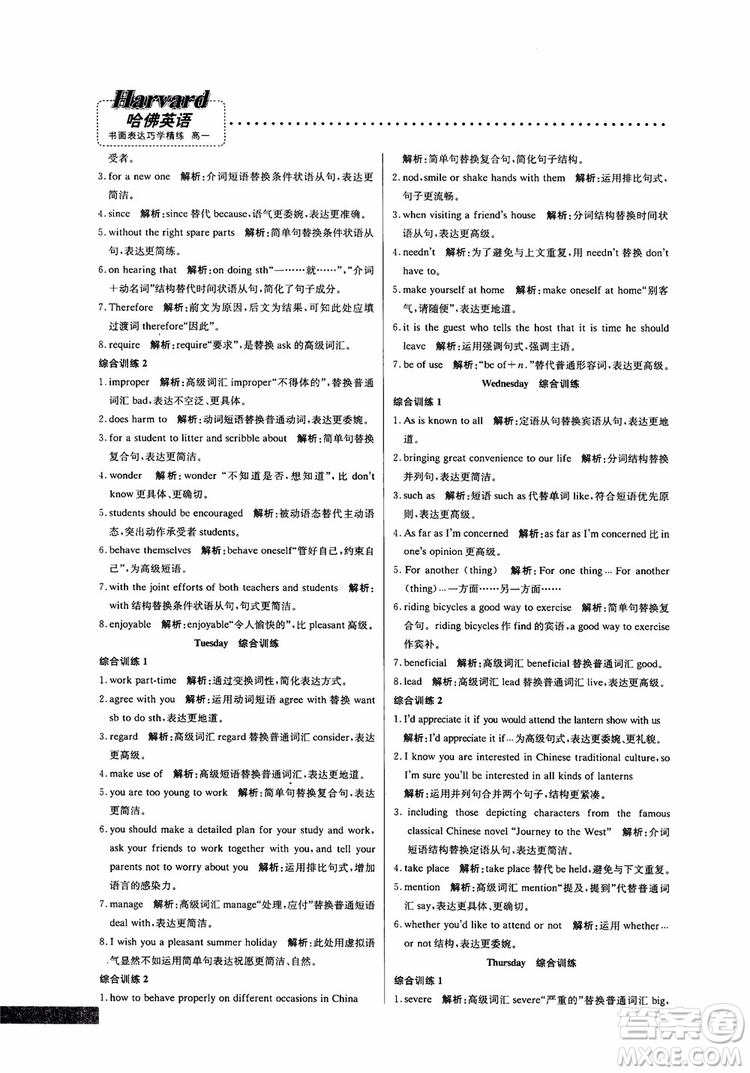 2019新版哈佛英語書面表達巧學精練高一參考答案