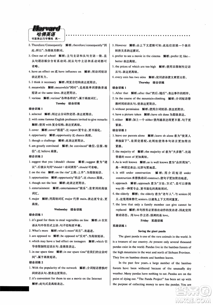 2019新版哈佛英語書面表達巧學精練高一參考答案