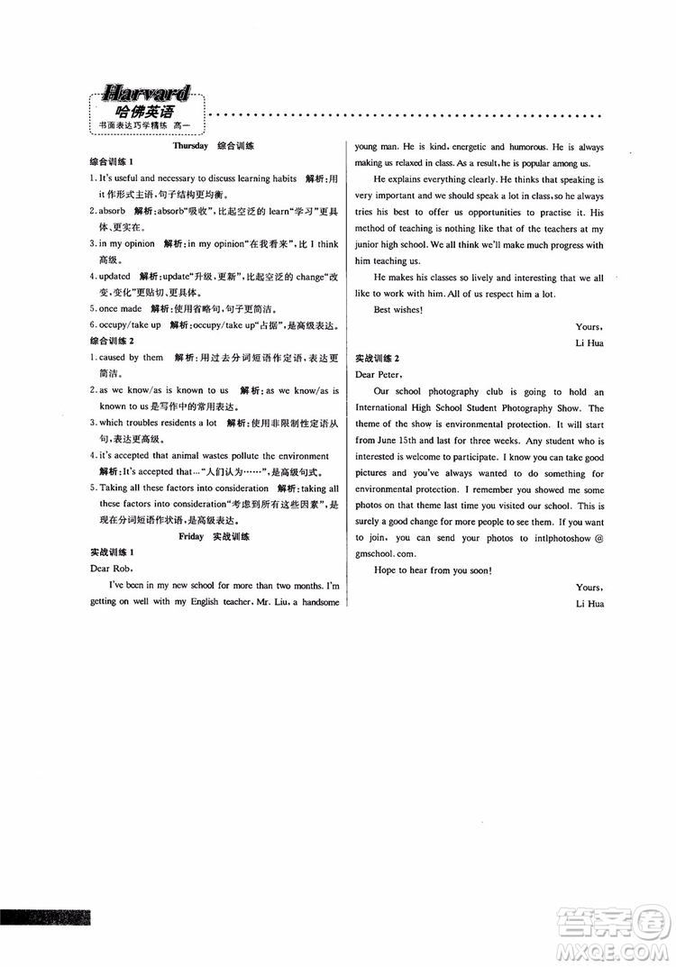 2019新版哈佛英語書面表達巧學精練高一參考答案