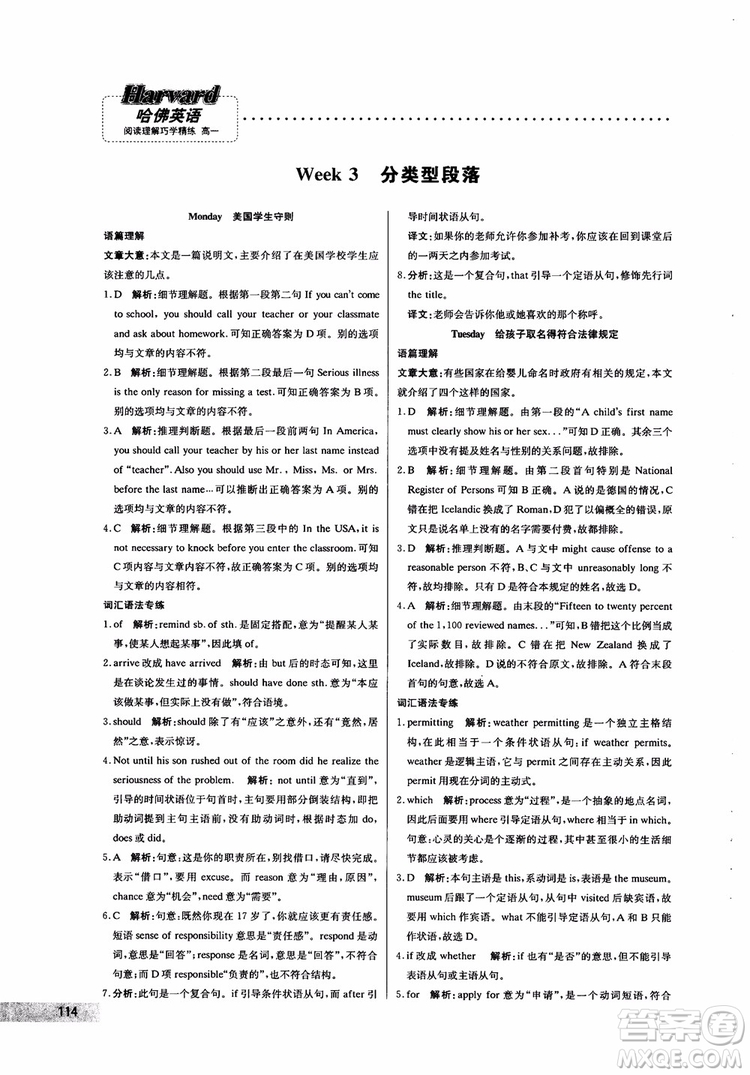 哈佛英語2019版高一閱讀理解巧學精煉參考答案