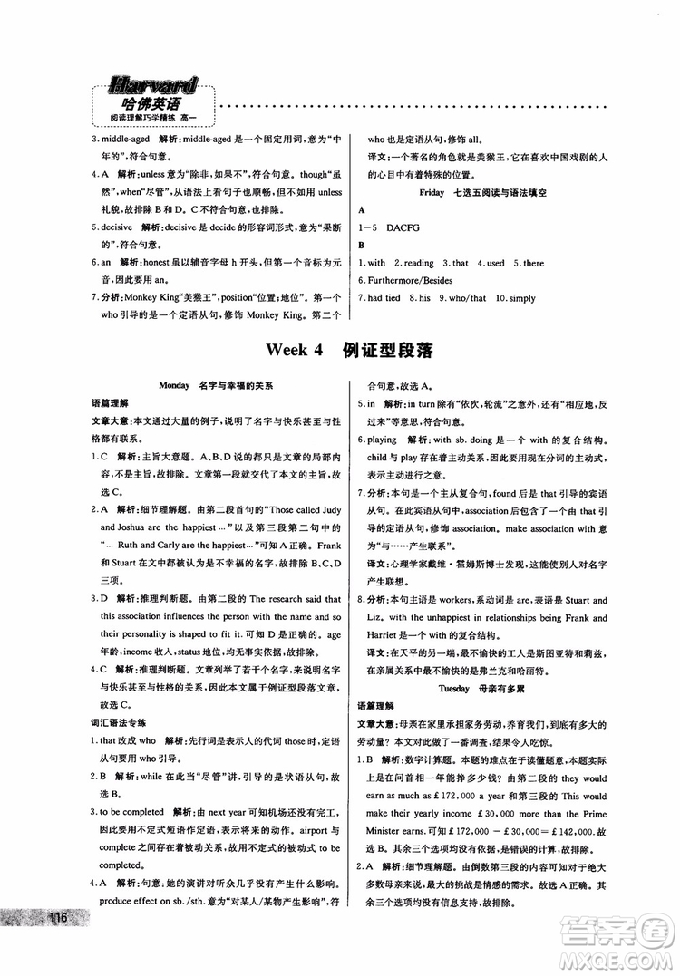 哈佛英語2019版高一閱讀理解巧學精煉參考答案