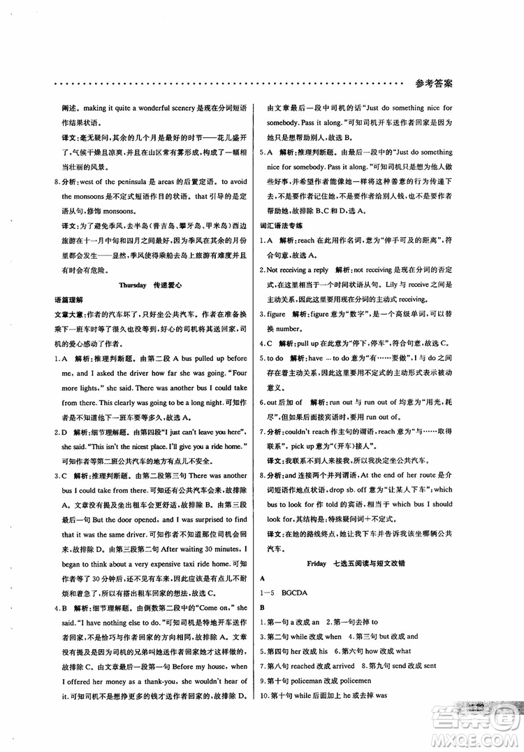 哈佛英語2019版高一閱讀理解巧學精煉參考答案