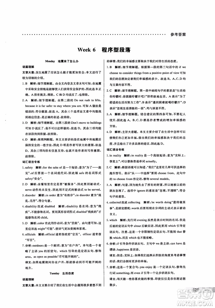 哈佛英語2019版高一閱讀理解巧學精煉參考答案