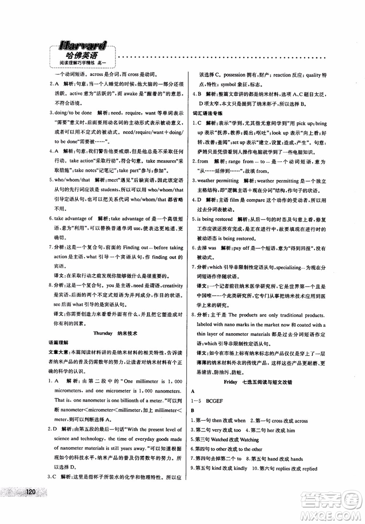 哈佛英語2019版高一閱讀理解巧學精煉參考答案