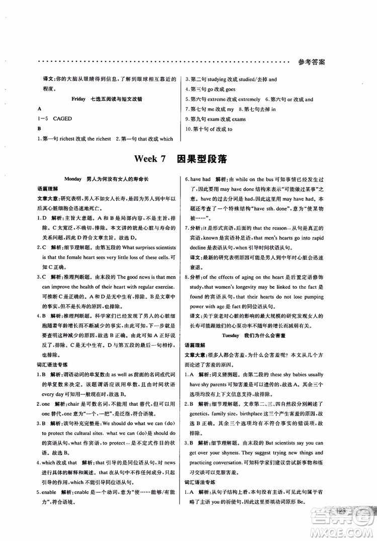 哈佛英語2019版高一閱讀理解巧學精煉參考答案