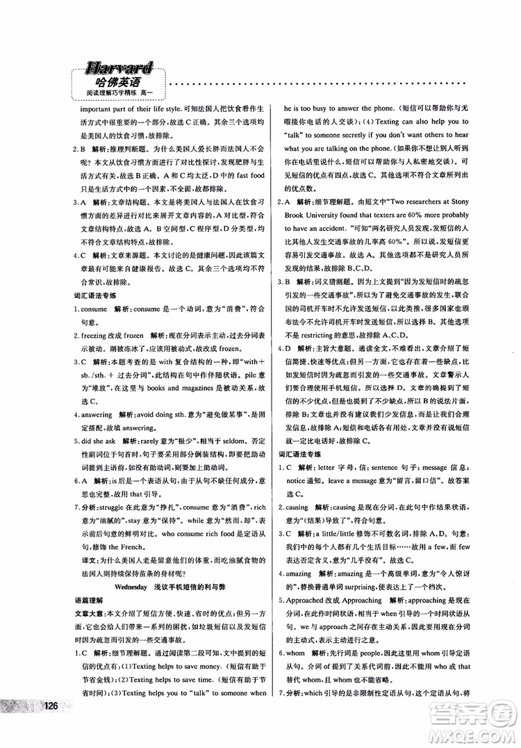 哈佛英語2019版高一閱讀理解巧學精煉參考答案